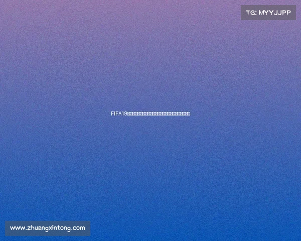 FIFA19剧情模式女足世界杯征程热血重现绿茵荣耀之路巅峰时刻 FIFA19剧情模式女足世界杯征程热血重现绿茵荣耀之路巅峰时刻